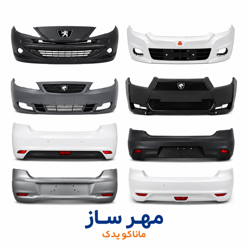 دیاق سپر جلو سمند EFP (ضربه گیر) مهرساز
