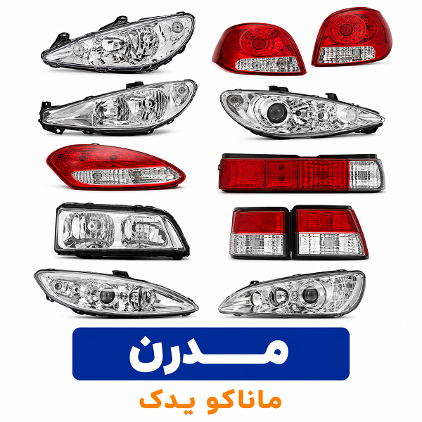‏چراغ مه شکن سمند LX راست  مدرن