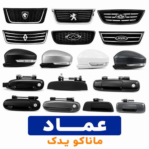 خار سپر عقب پراید صبا (مجموعه) ASS