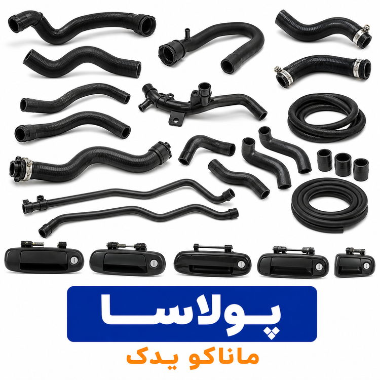 شیلنگ رادیاتور پراید پایین کاربراتوری پولاسا